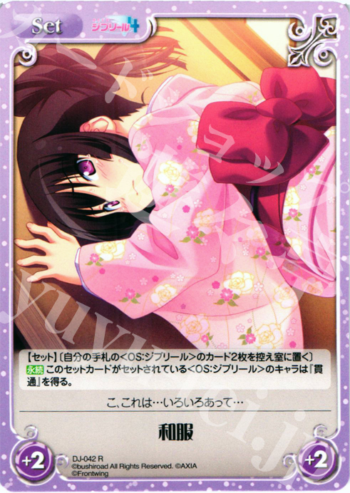 R 和服 | 販売 | ジブリール Extra | ChaosTCG｜カオス