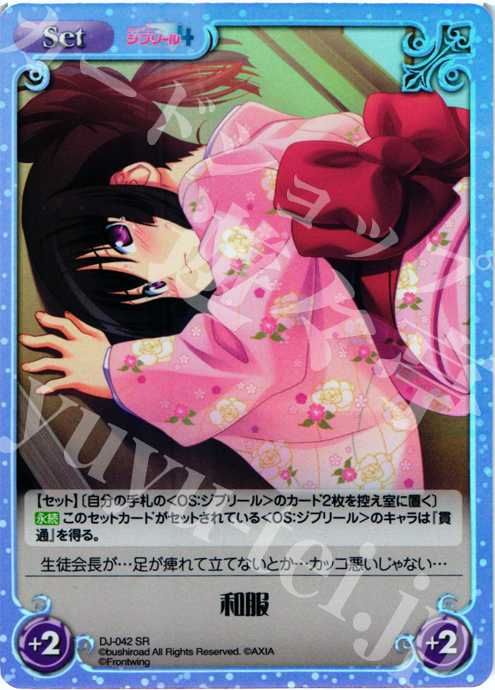 SR 和服 | 販売 | ジブリール Extra | ChaosTCG｜カオス