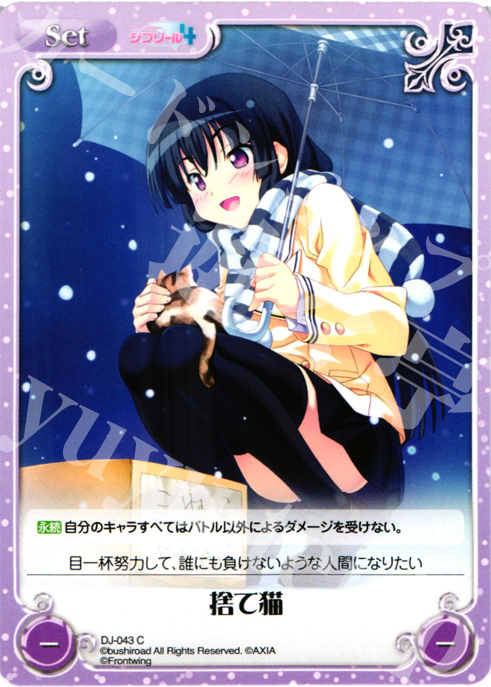 C 捨て猫 | 販売 | ジブリール Extra | ChaosTCG｜カオス