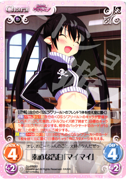 PR 素直な告白「マイマイ」 | 販売 | ジブリール Extra | ChaosTCG｜カオス
