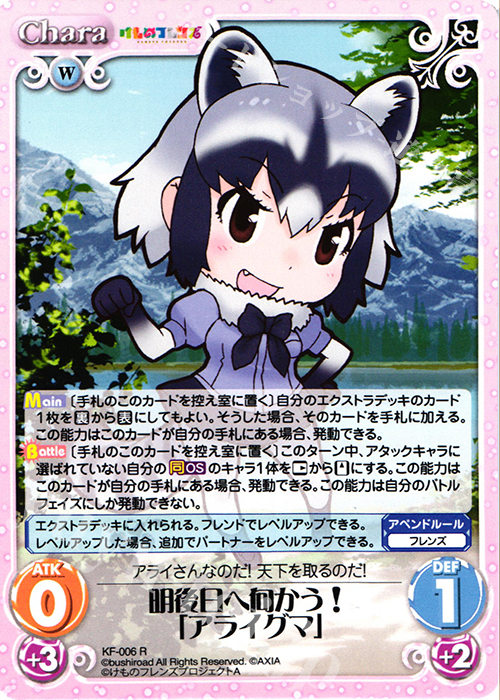 R 明後日へ向かう!「アライグマ」 | 販売 | けものフレンズ 1.00 | ChaosTCG｜カオス