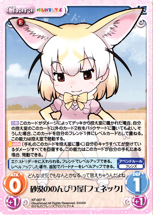 R 砂漠ののんびり屋「フェネック」 | 買取 | けものフレンズ 1.00 | ChaosTCG｜カオス