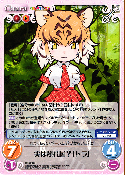 C 実は照れ屋?「トラ」 | 販売 | けものフレンズ 1.00 | ChaosTCG｜カオス