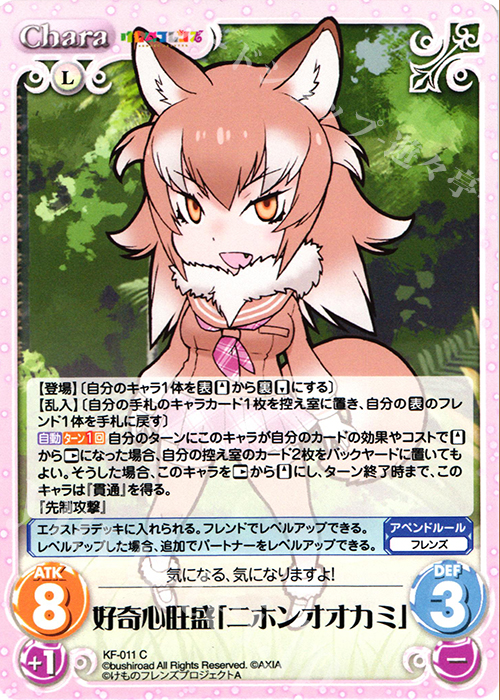 C 好奇心旺盛「ニホンオオカミ」 | 販売 | けものフレンズ 1.00 | ChaosTCG｜カオス
