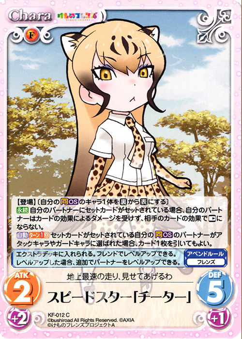 C スピードスター「チーター」 | 販売 | けものフレンズ 1.00 | ChaosTCG｜カオス