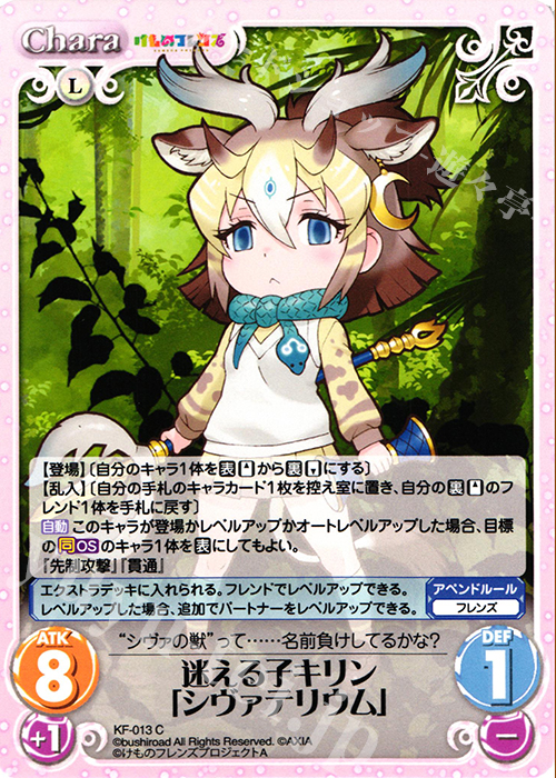 C 迷える子キリン「シヴァテリウム」 | 販売 | けものフレンズ 1.00 | ChaosTCG｜カオス