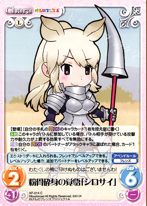 C 粉骨砕身の覚悟「シロサイ」 | 販売 | けものフレンズ 1.00 | ChaosTCG｜カオス