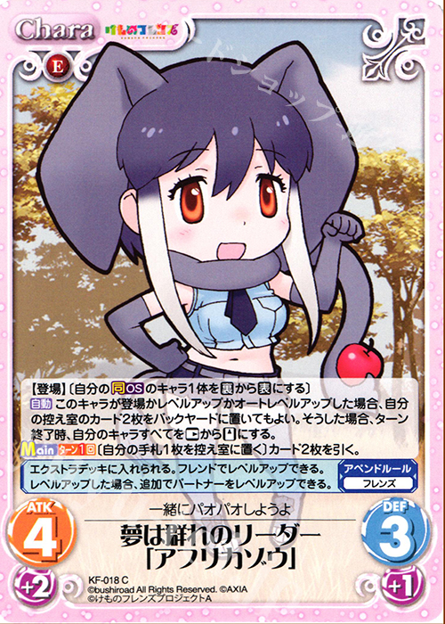 C 夢は群れのリーダー「アフリカゾウ」 | 販売 | けものフレンズ 1.00 | ChaosTCG｜カオス