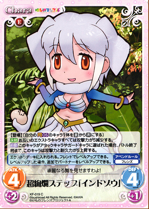 C 超絢爛ステップ「インドゾウ」 | 販売 | けものフレンズ 1.00 | ChaosTCG｜カオス
