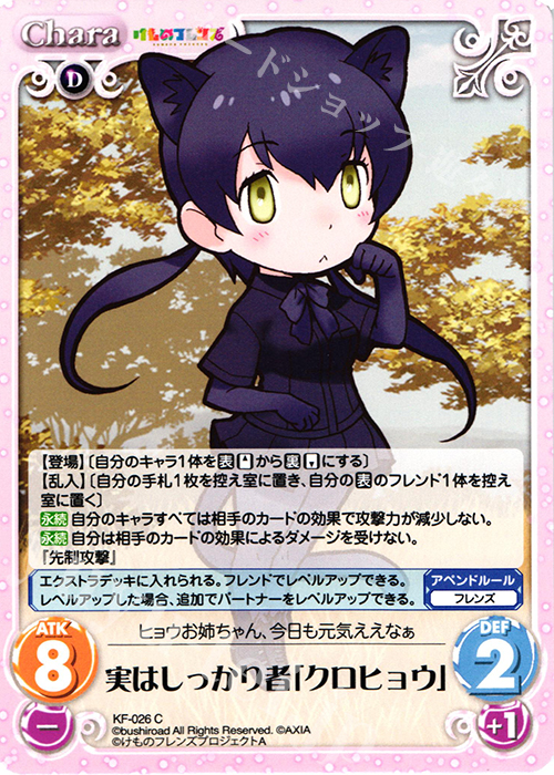 C 実はしっかり者「クロヒョウ」 | 販売 | けものフレンズ 1.00 | ChaosTCG｜カオス