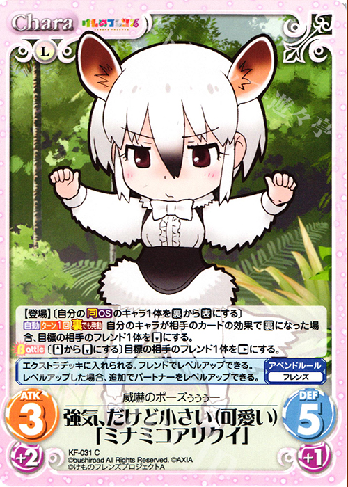 C 強気、だけど小さい(可愛い)「ミナミコアリクイ」 | 販売 | けものフレンズ 1.00 | ChaosTCG｜カオス