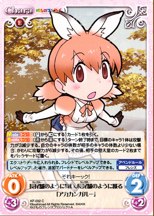 C 長尾驢のように舞い、長尾驢のように蹴る「アカカンガルー」 | 販売 | けものフレンズ 1.00 | ChaosTCG｜カオス