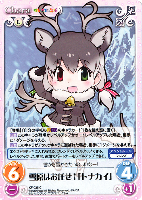 C 雪原はお任せ!「トナカイ」 | 販売 | けものフレンズ 1.00 | ChaosTCG｜カオス