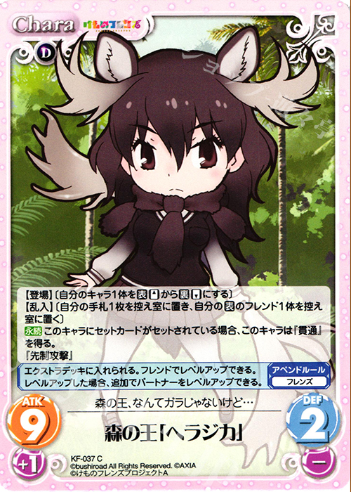 C 森の王「ヘラジカ」 | 販売 | けものフレンズ 1.00 | ChaosTCG｜カオス