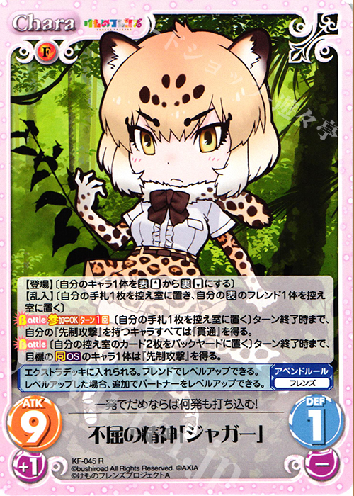 R 不屈の精神「ジャガー」 | 販売 | けものフレンズ 1.00 | ChaosTCG｜カオス
