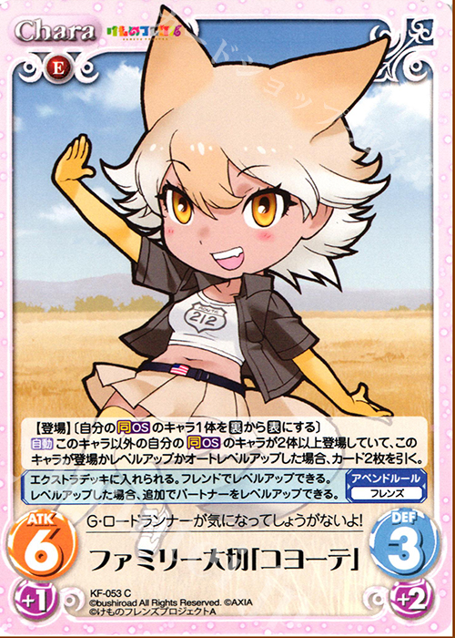 C ファミリー大切「コヨーテ」 | 販売 | けものフレンズ 1.00 | ChaosTCG｜カオス