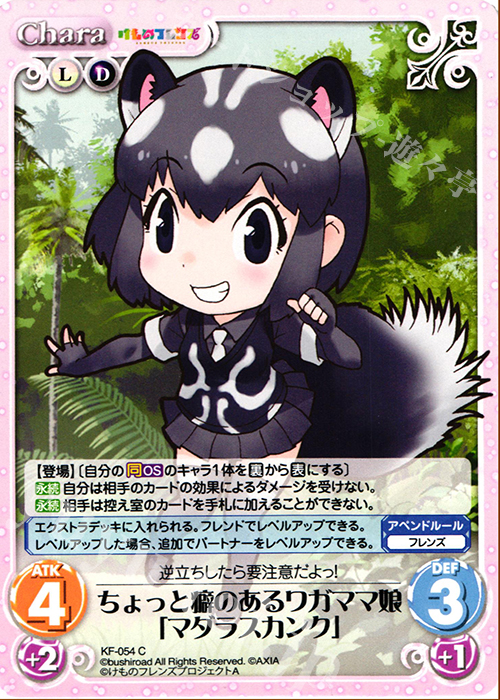 C ちょっと癖のあるワガママ娘「マダラスカンク」 | 販売 | けものフレンズ 1.00 | ChaosTCG｜カオス