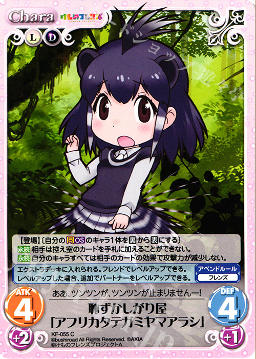 C 恥ずかしがり屋「アフリカタテガミヤマアラシ」 | 販売 | けものフレンズ 1.00 | ChaosTCG｜カオス