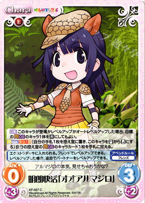 C 明朗快活「オオアルマジロ」 | 販売 | けものフレンズ 1.00 | ChaosTCG｜カオス