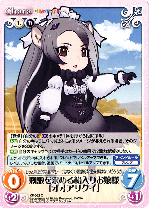 C 刺激を求める箱入りお嬢様「オオアリクイ」 | 販売 | けものフレンズ 1.00 | ChaosTCG｜カオス