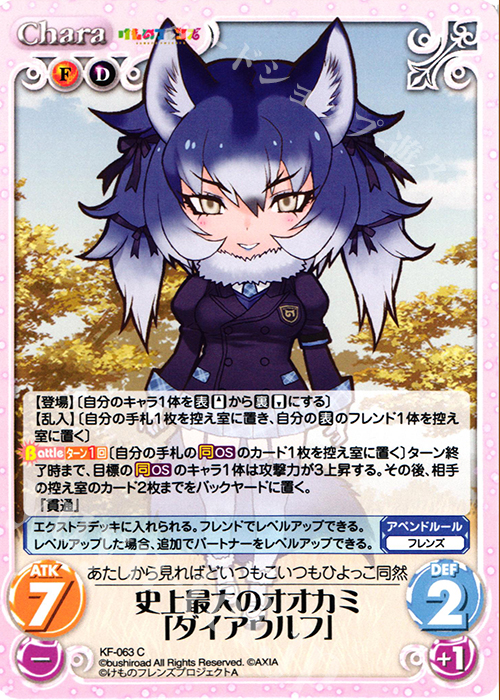 C 史上最大のオオカミ「ダイアウルフ」 | 販売 | けものフレンズ 1.00 | ChaosTCG｜カオス