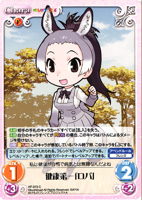 C 健康第一「ロバ」 | 販売 | けものフレンズ 1.00 | ChaosTCG｜カオス