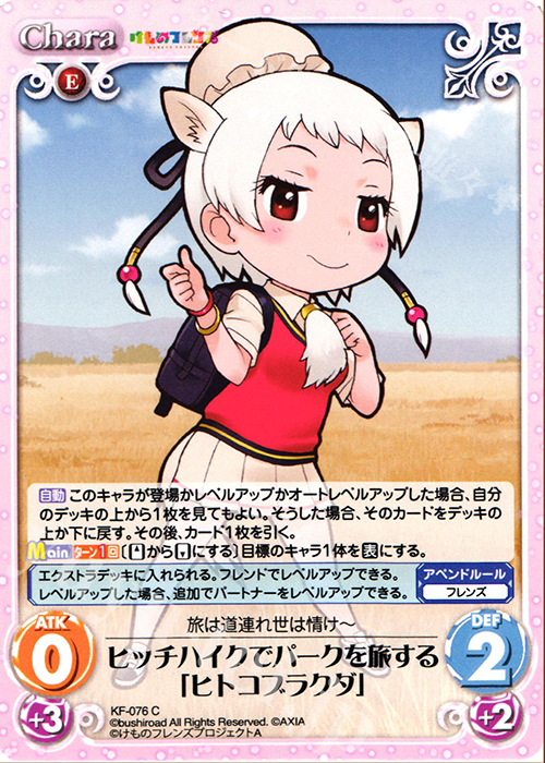 C ヒッチハイクでパークを旅する「ヒトコブラクダ」 | 販売 | けものフレンズ 1.00 | ChaosTCG｜カオス