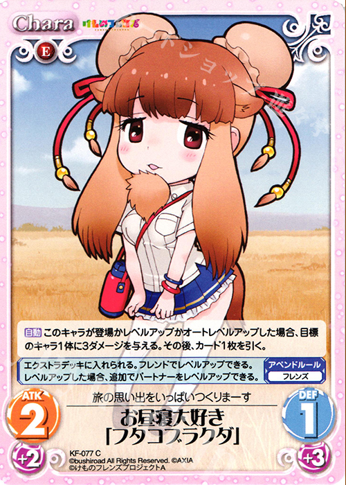 C お昼寝大好き「フタコブラクダ」 | 販売 | けものフレンズ 1.00 | ChaosTCG｜カオス