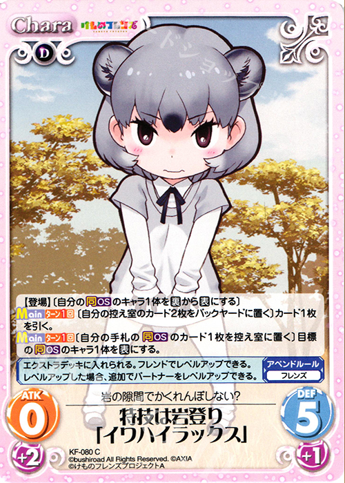 C 特技は岩登り「イワハイラックス」 | 販売 | けものフレンズ 1.00 | ChaosTCG｜カオス