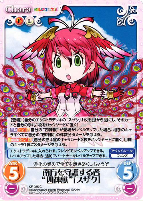 C 南方を守護する者“四神獣”「スザク」 | 販売 | けものフレンズ 1.00 | ChaosTCG｜カオス