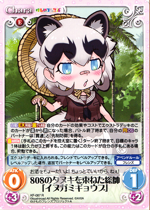 R 808のタヌキを束ねた総帥「イヌガミギョウブ」 | 販売 | けものフレンズ 1.00 | ChaosTCG｜カオス