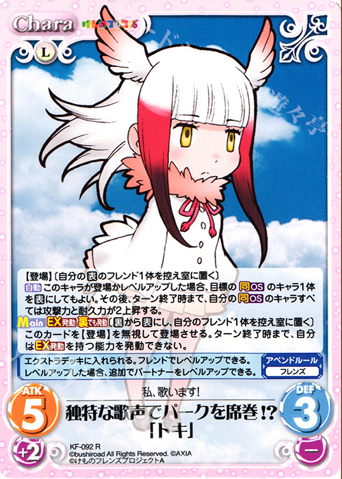 R 独特な歌声でパークを席巻!?「トキ」 | 販売 | けものフレンズ 1.00 | ChaosTCG｜カオス