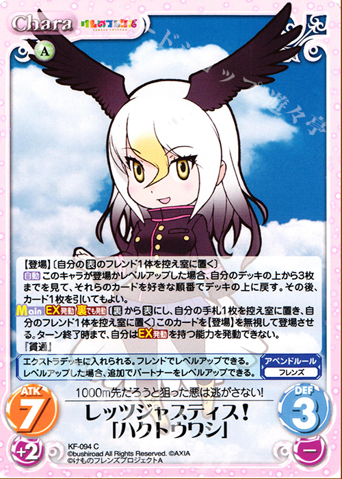 C レッツジャスティス!「ハクトウワシ」 | 販売 | けものフレンズ 1.00 | ChaosTCG｜カオス