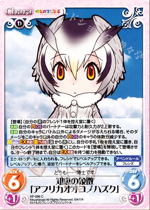 C 知恵の象徴「アフリカオオコノハズク」 | 販売 | けものフレンズ 1.00 | ChaosTCG｜カオス