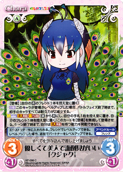 C 優しくて美人で面倒見がいい「クジャク」 | 販売 | けものフレンズ 1.00 | ChaosTCG｜カオス