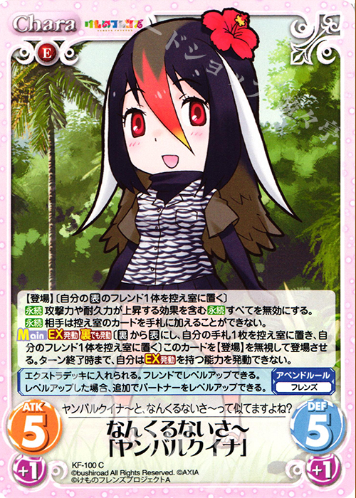 C なんくるないさー「ヤンバルクイナ」 | 販売 | けものフレンズ 1.00 | ChaosTCG｜カオス