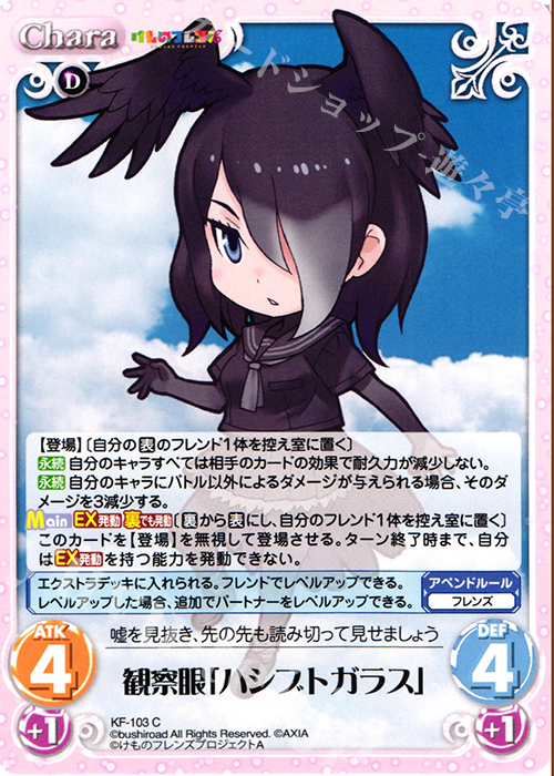C 観察眼「ハシブトガラス」 | 販売 | けものフレンズ 1.00 | ChaosTCG｜カオス