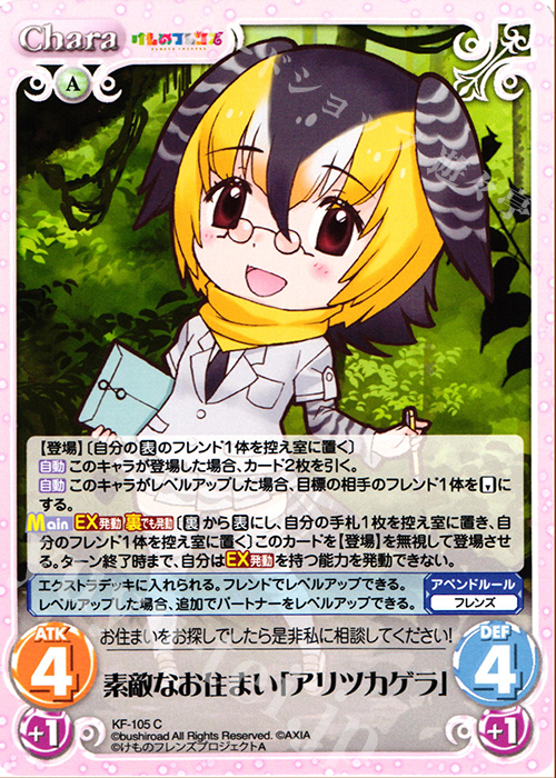 C 素敵なお住まい「アリツカゲラ」 | 販売 | けものフレンズ 1.00 | ChaosTCG｜カオス