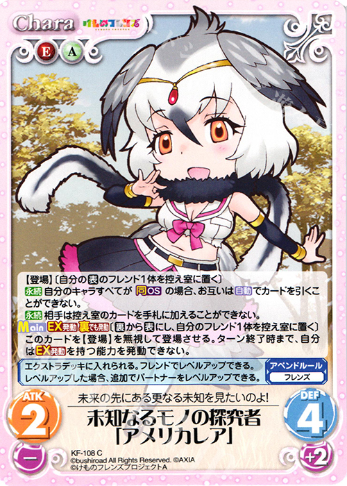 C 未知なるモノの探究者「アメリカレア」 | 販売 | けものフレンズ 1.00 | ChaosTCG｜カオス