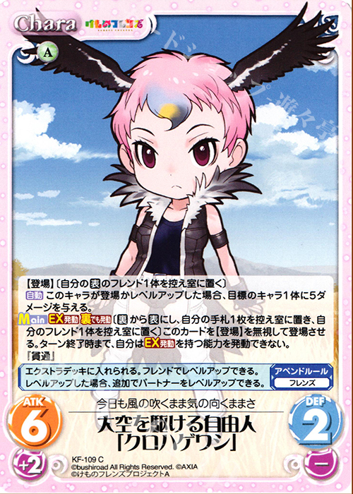 C 大空を駆ける自由人「クロハゲワシ」 | 販売 | けものフレンズ 1.00 | ChaosTCG｜カオス