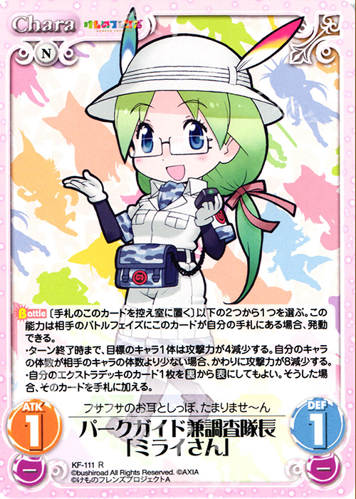 R パークガイド兼調査隊長「ミライさん」 | 販売 | けものフレンズ 1.00 | ChaosTCG｜カオス