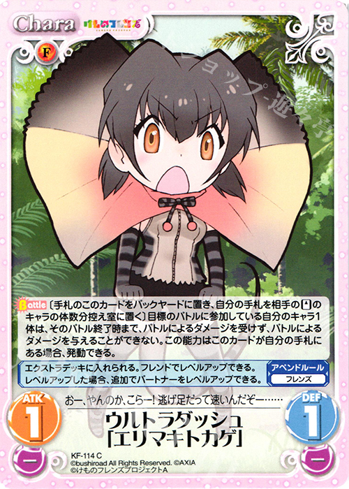 C ウルトラダッシュ「エリマキトカゲ」 | 販売 | けものフレンズ 1.00 | ChaosTCG｜カオス