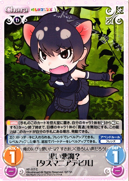 C 黒い悪魔?「タスマニアデビル」 | 販売 | けものフレンズ 1.00 | ChaosTCG｜カオス