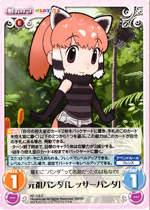 C 元祖パンダ「レッサーパンダ」 | 販売 | けものフレンズ 1.00 | ChaosTCG｜カオス