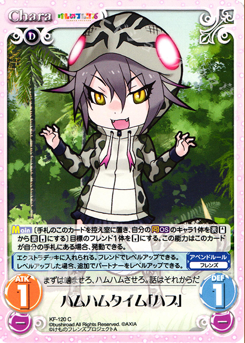 C ハムハムタイム「ハブ」 | 販売 | けものフレンズ 1.00 | ChaosTCG｜カオス
