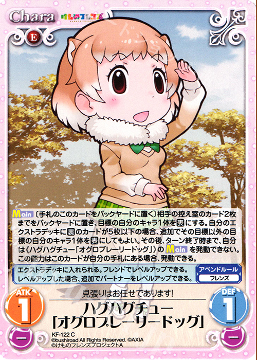 C ハグハグチュー「オグロプレーリードッグ」 | 販売 | けものフレンズ 1.00 | ChaosTCG｜カオス