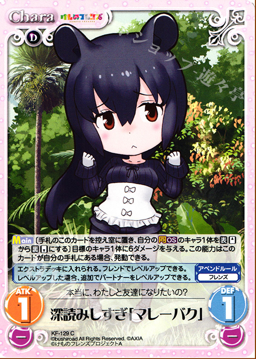 C 深読みしすぎ「マレーバク」 | 販売 | けものフレンズ 1.00 | ChaosTCG｜カオス
