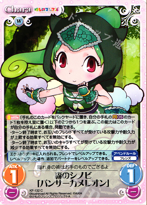 C 森のシノビ「パンサーカメレオン」 | 販売 | けものフレンズ 1.00 | ChaosTCG｜カオス