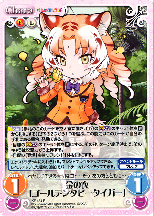 R 金の衣「ゴールデンタビータイガー」 | 販売 | けものフレンズ 1.00 | ChaosTCG｜カオス