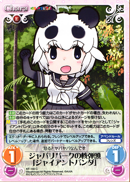 C ジャパリパークの核弾頭「ジャイアントパンダ」 | 販売 | けものフレンズ 1.00 | ChaosTCG｜カオス